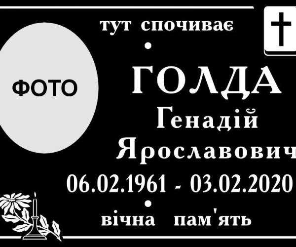 табличка на хрест з фото