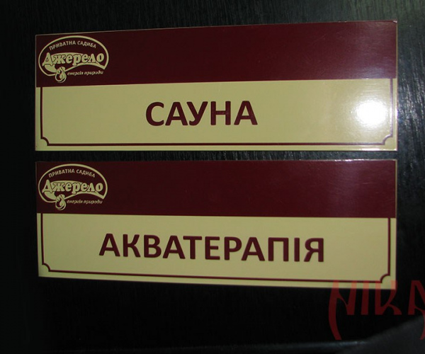 табличка на двері пластик