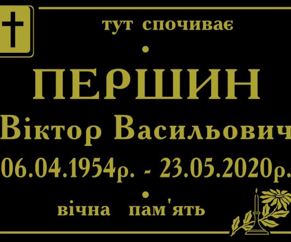 табличка на хрест на оцинковці
