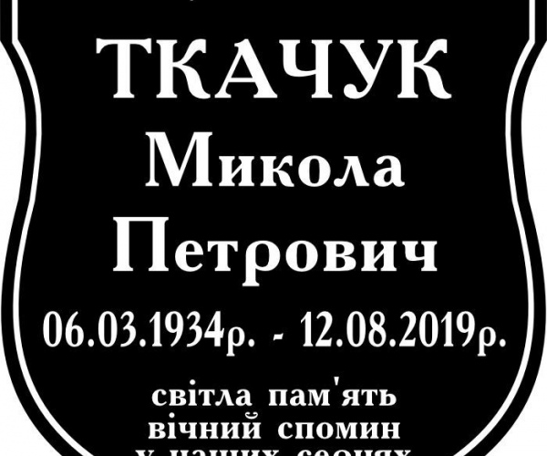 табл. на хрест з ПВХ